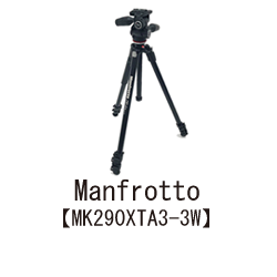 【MK290XTA3-3W】Manfrotto